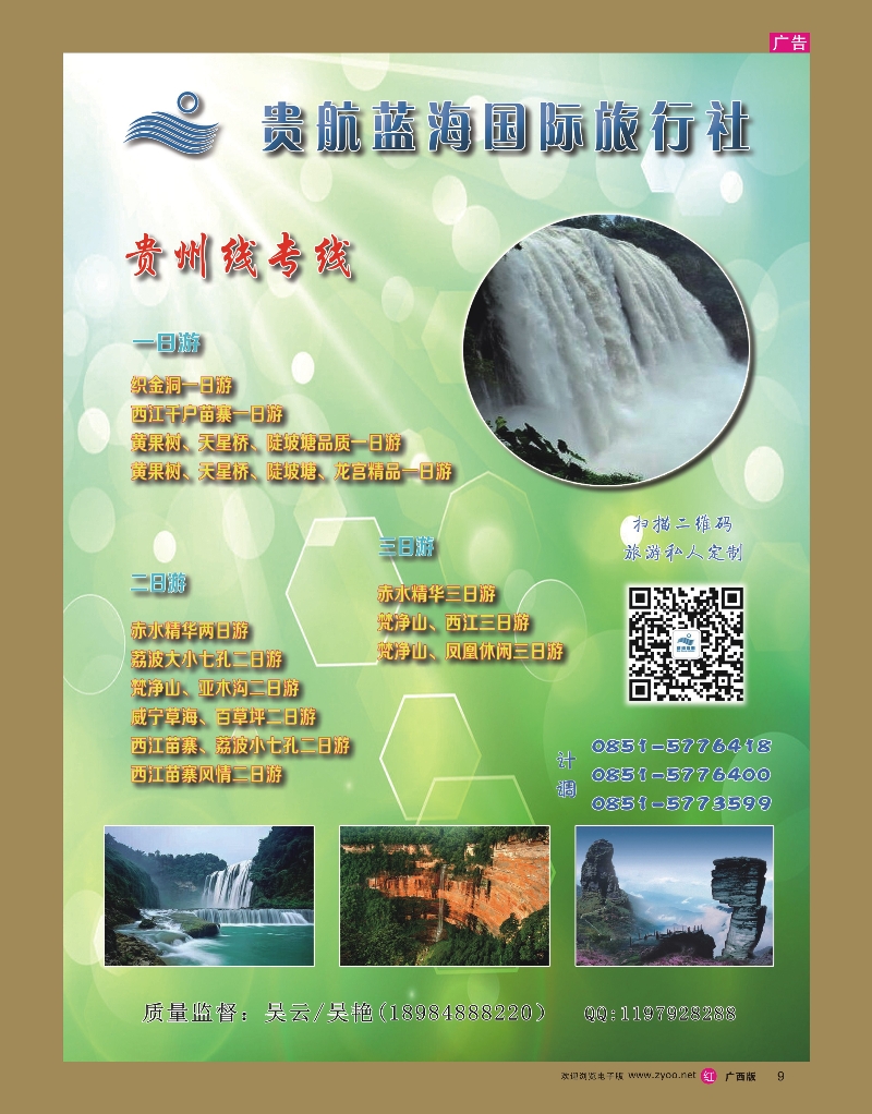 rr09贵阳蓝海假期旅行社有限公司