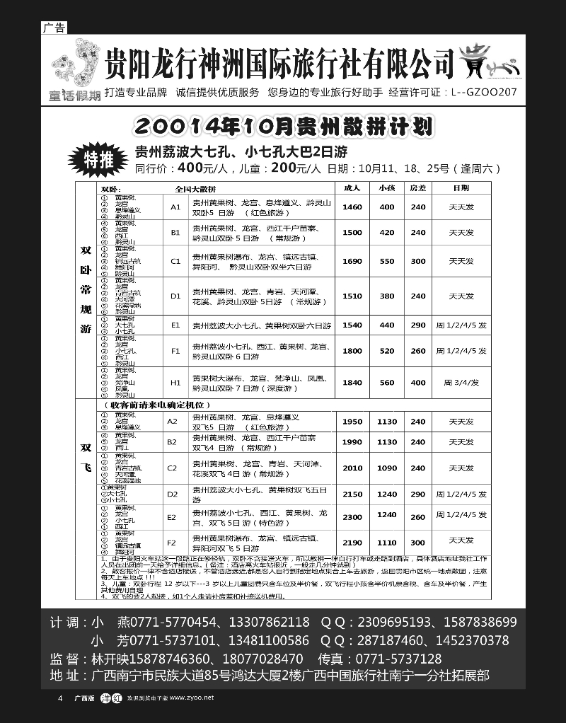 单彩洋红04童话假期—贵州专线（林开映）｛02037｝