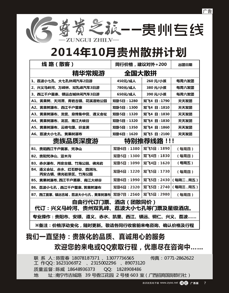 单彩洋红r07尊贵之旅--贵州专线
