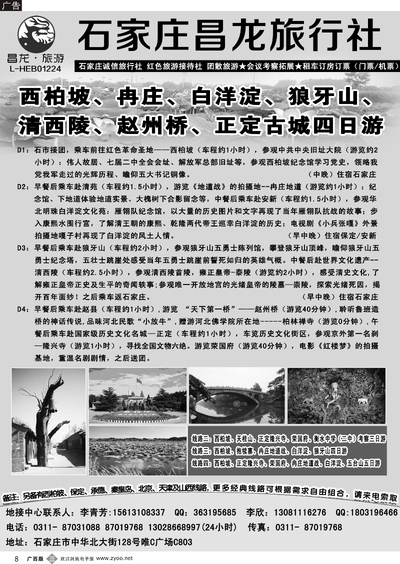 b08西柏坡专业地接-石家庄昌龙旅行社