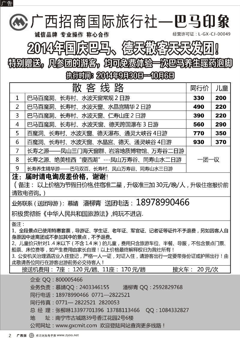 r02巴马专线 