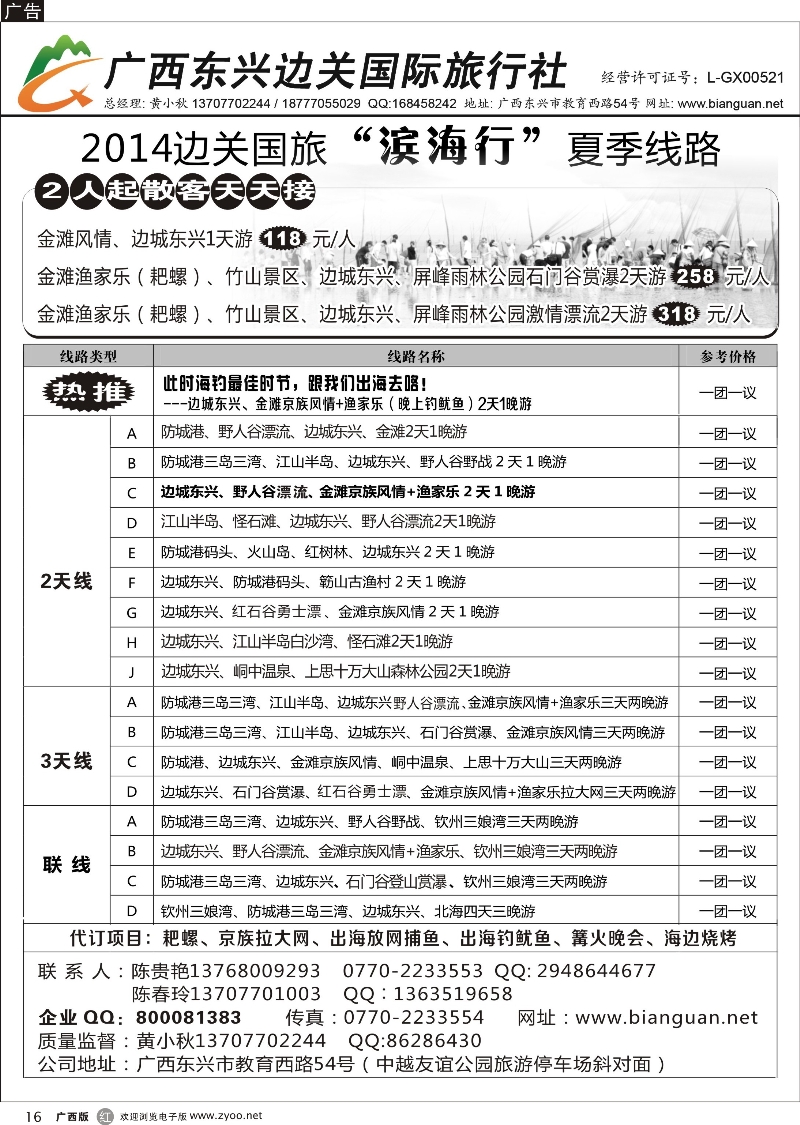 r16广西东兴边关国际旅行社