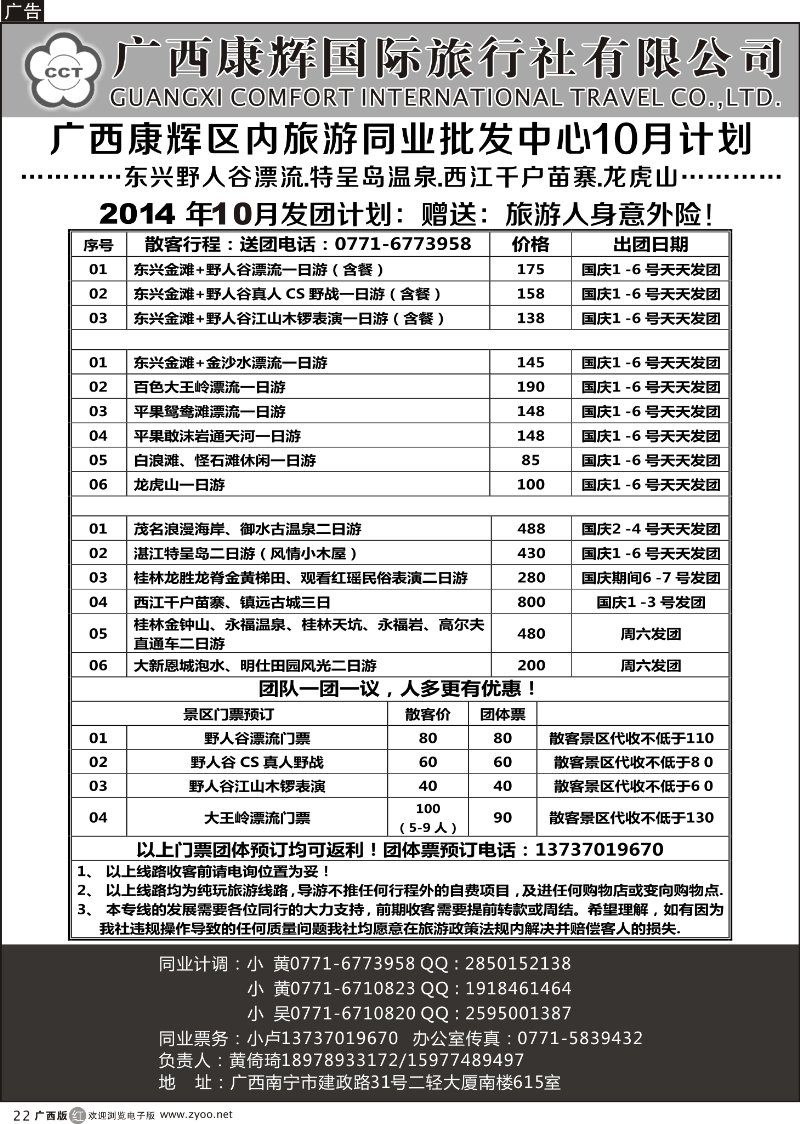 r22广西康辉区内旅游同业批发中心国庆计划