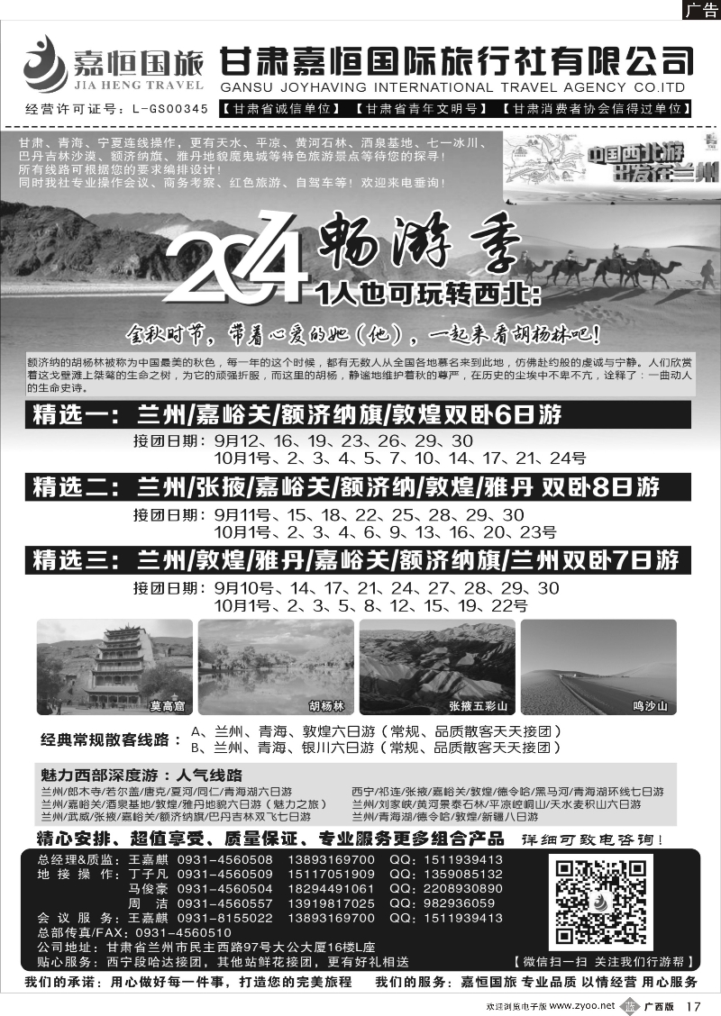 b17甘肃嘉恒国际旅行社有限公司