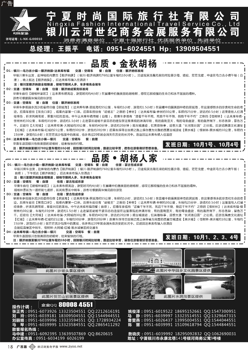 b18宁夏时尚国际旅行社有限公司