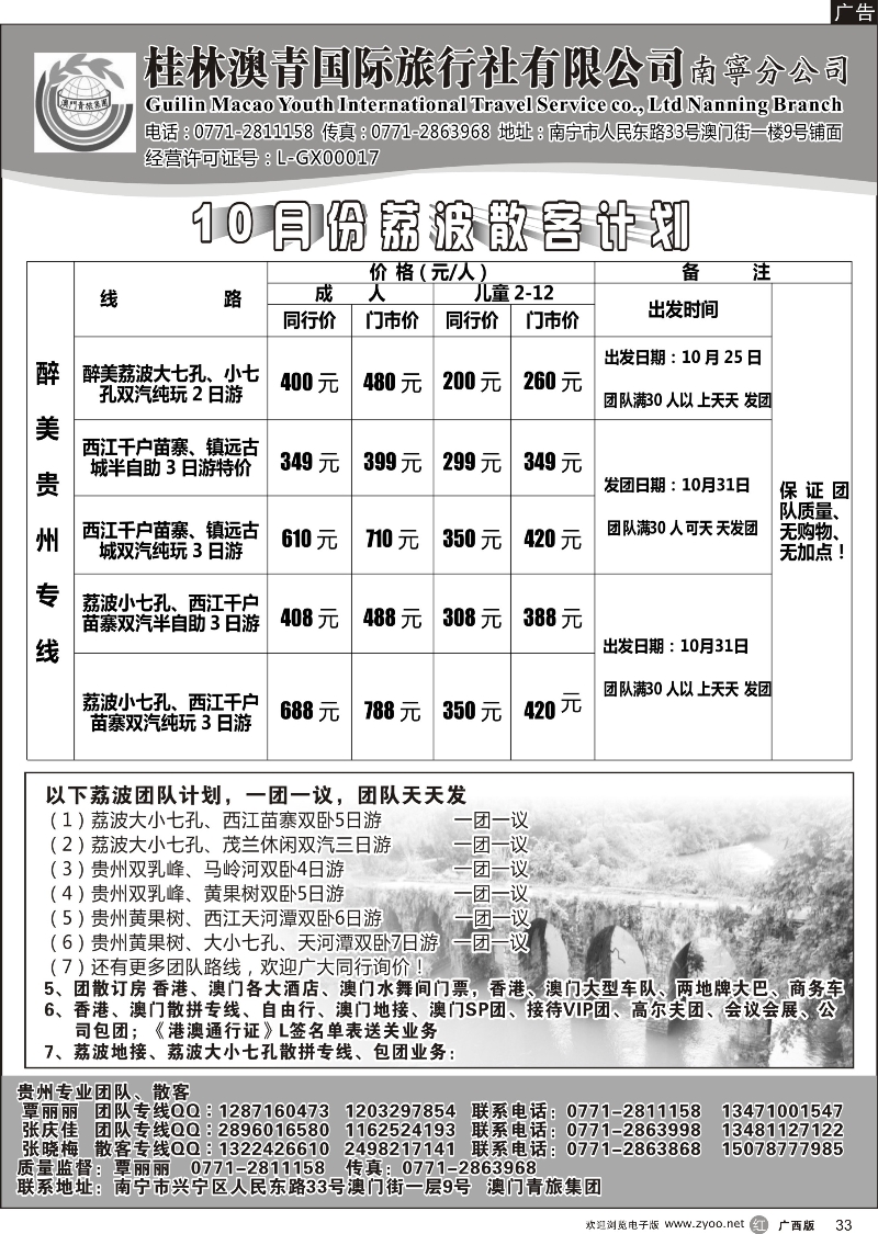 r33贵州荔波专线