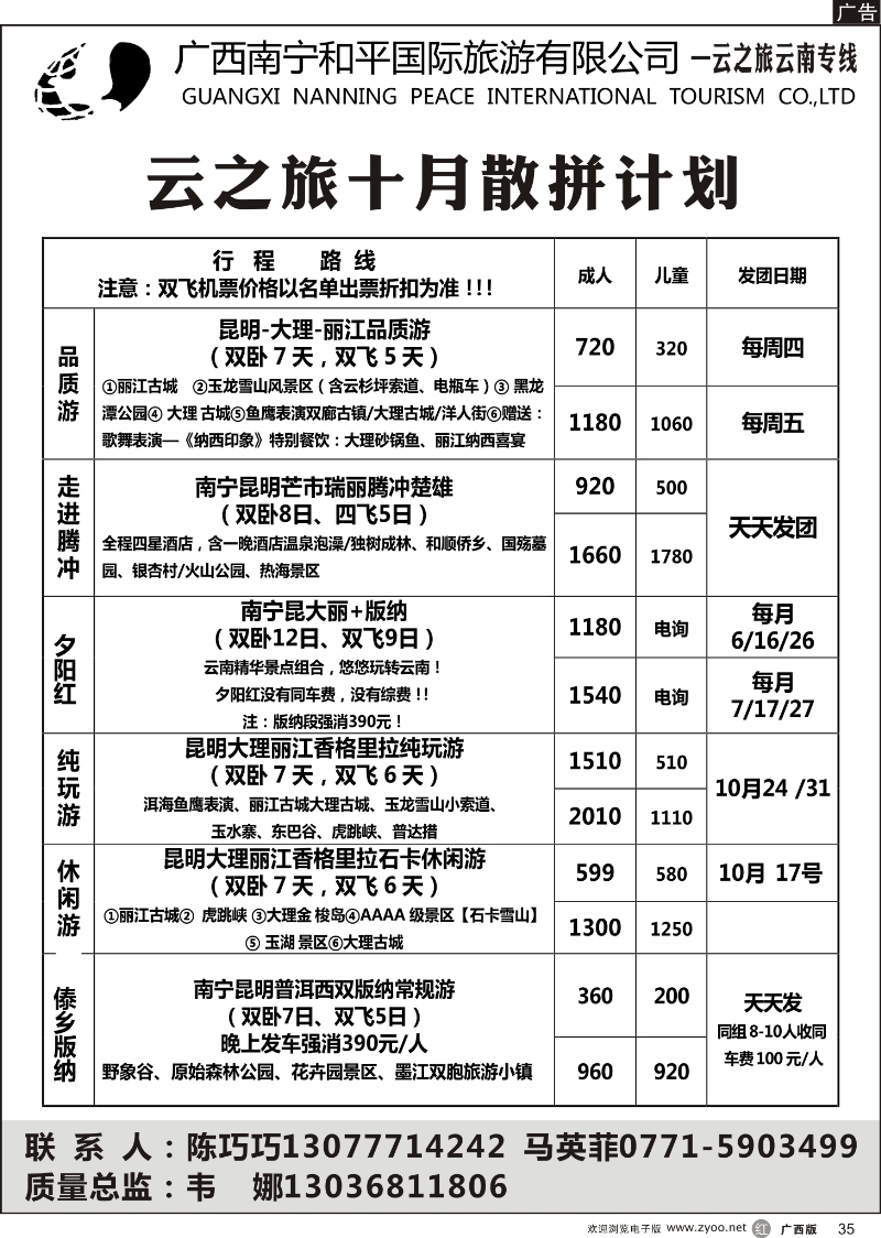 r35和平国旅——云之旅云南专线