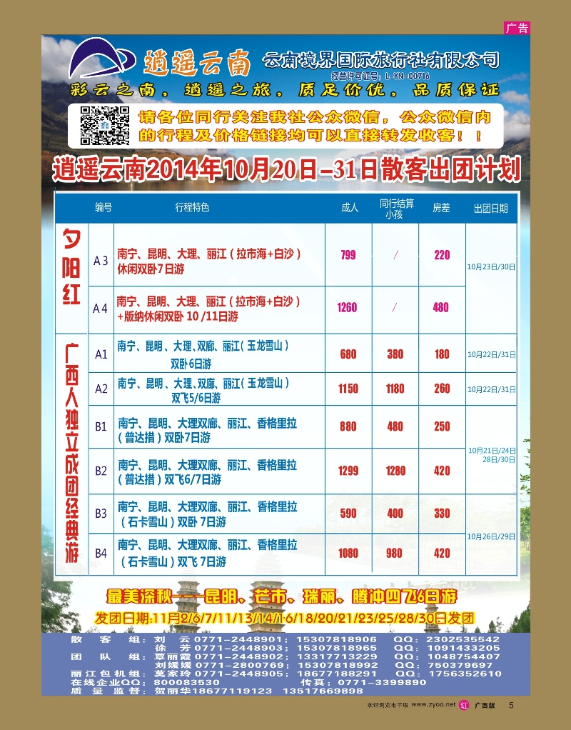 rr05云南境界国际旅行社有限公司（逍遥云南专线） 