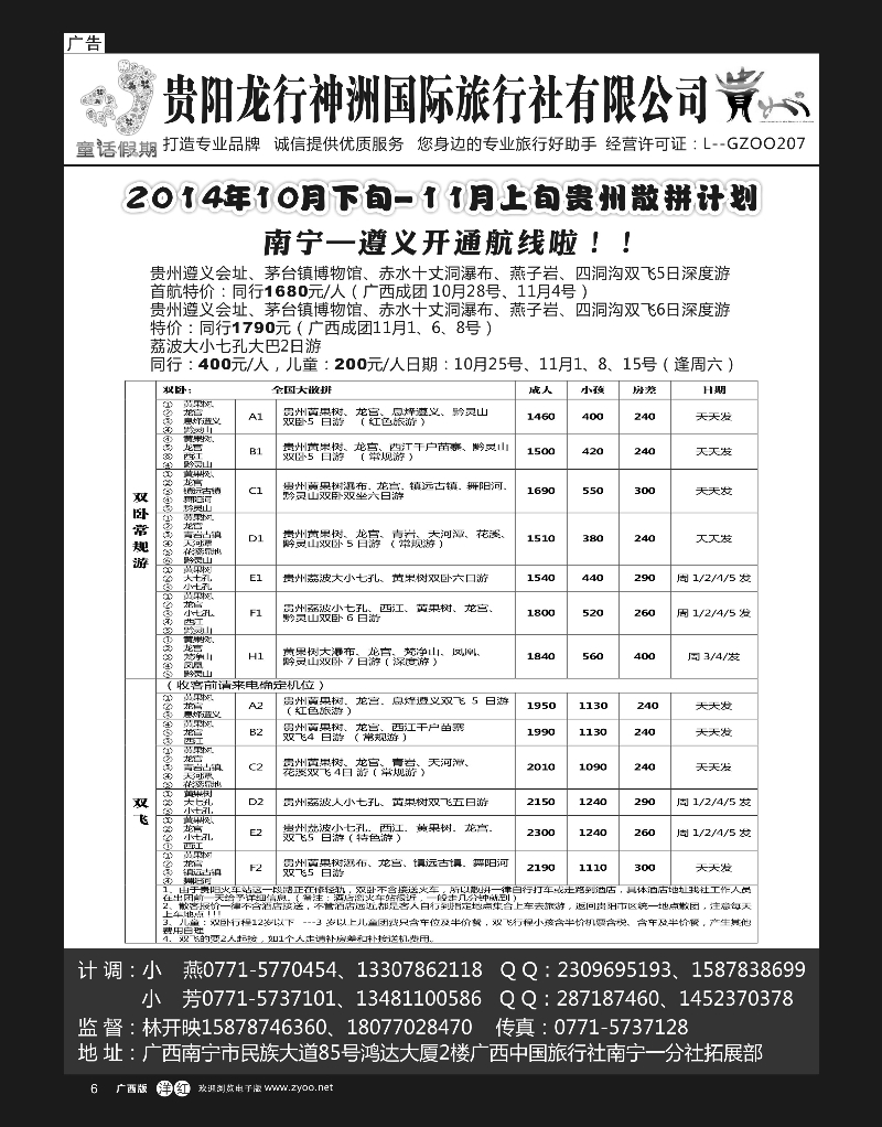 单彩洋红06童话假期—贵州专线（林开映）｛02037｝