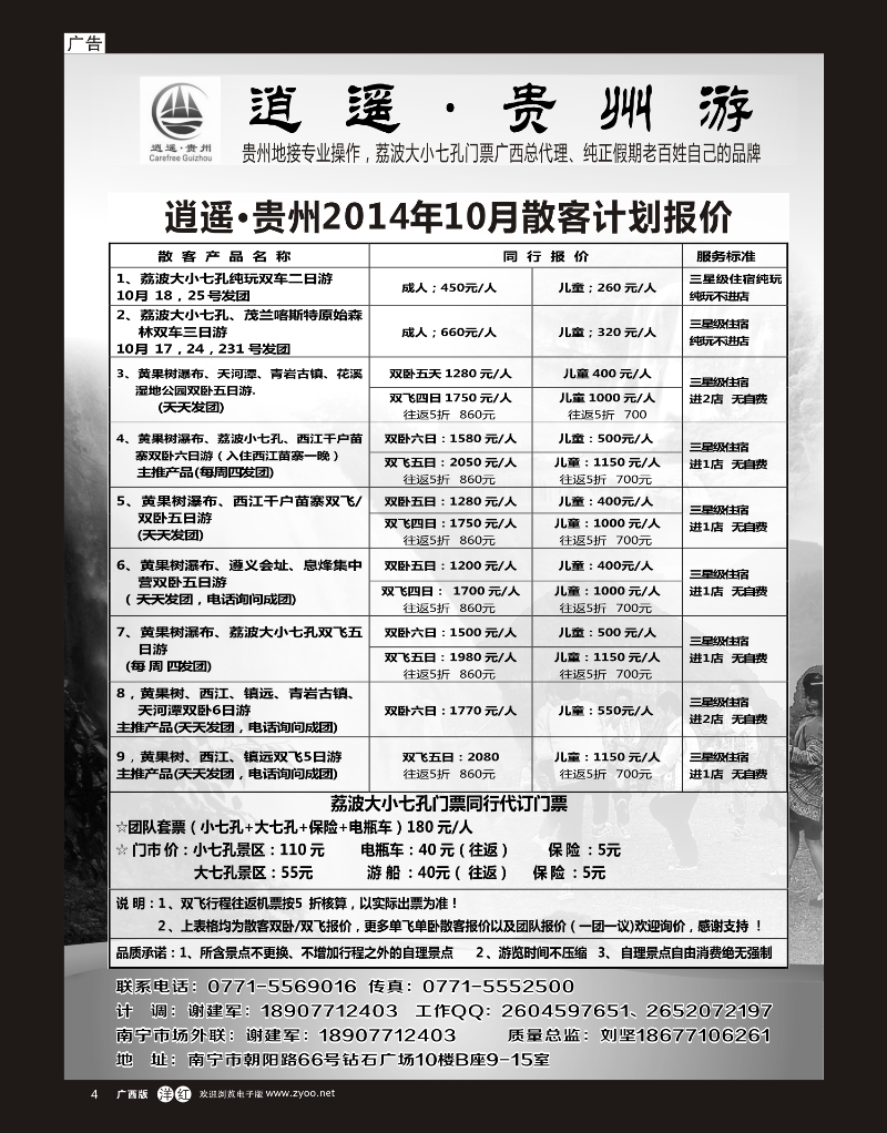 单彩洋红b04逍遥·贵州游