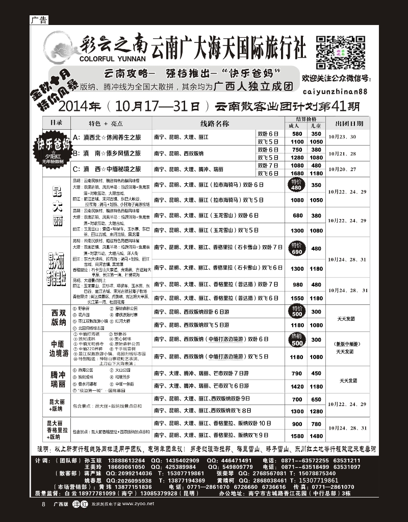 单彩洋红r08彩云之南