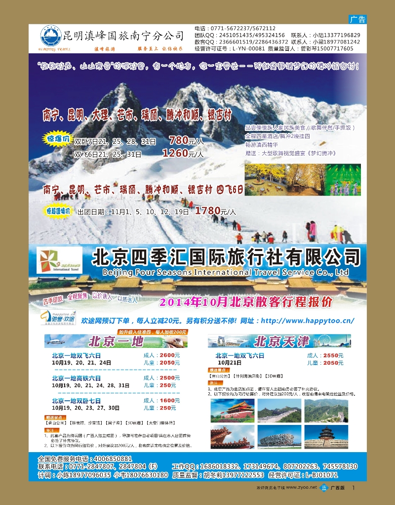 bb01北京四季汇·魅力云南｛02035｝
