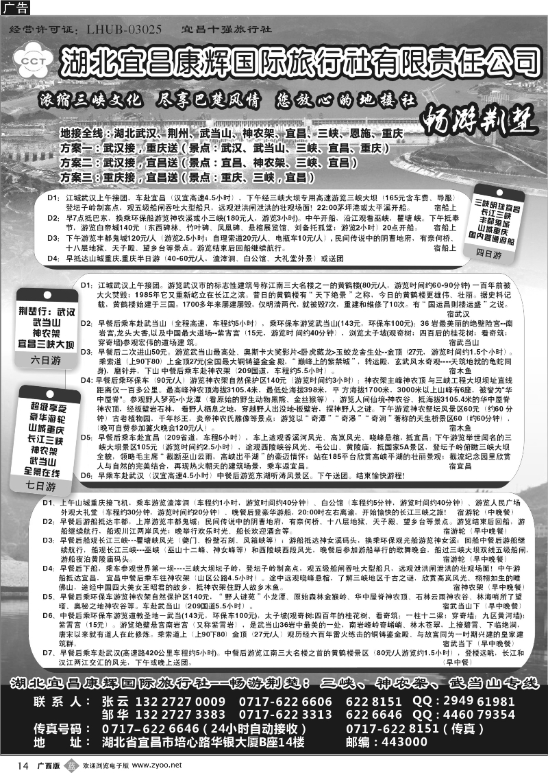 b14湖北宜昌康辉国际旅行社有限责任公司--张云