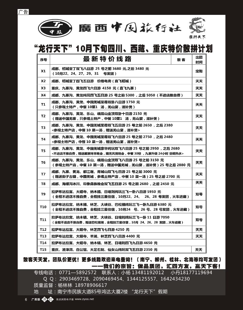 单彩洋红b06“龙行天下”10月下旬川藏、重庆全线散拼计划