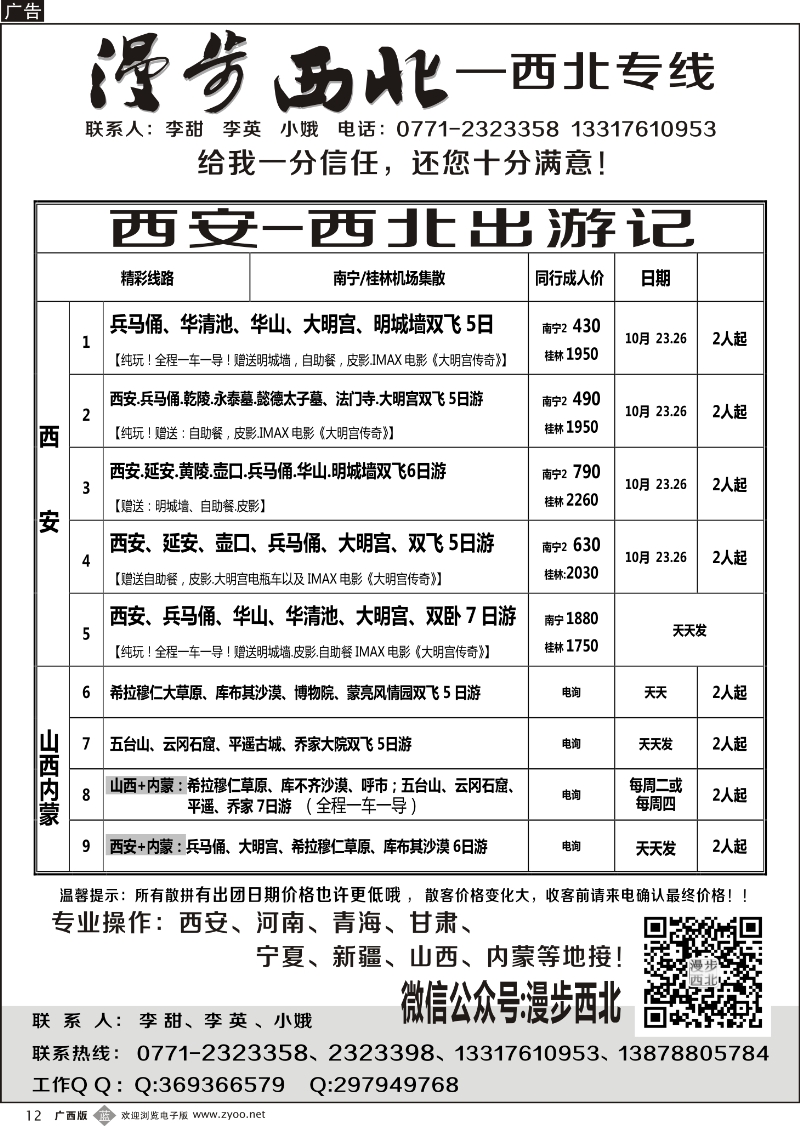 b12漫步西北-西北专线