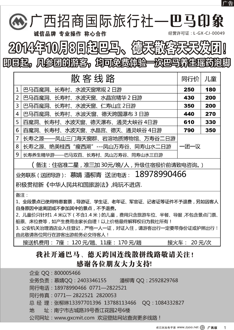 r01巴马专线 