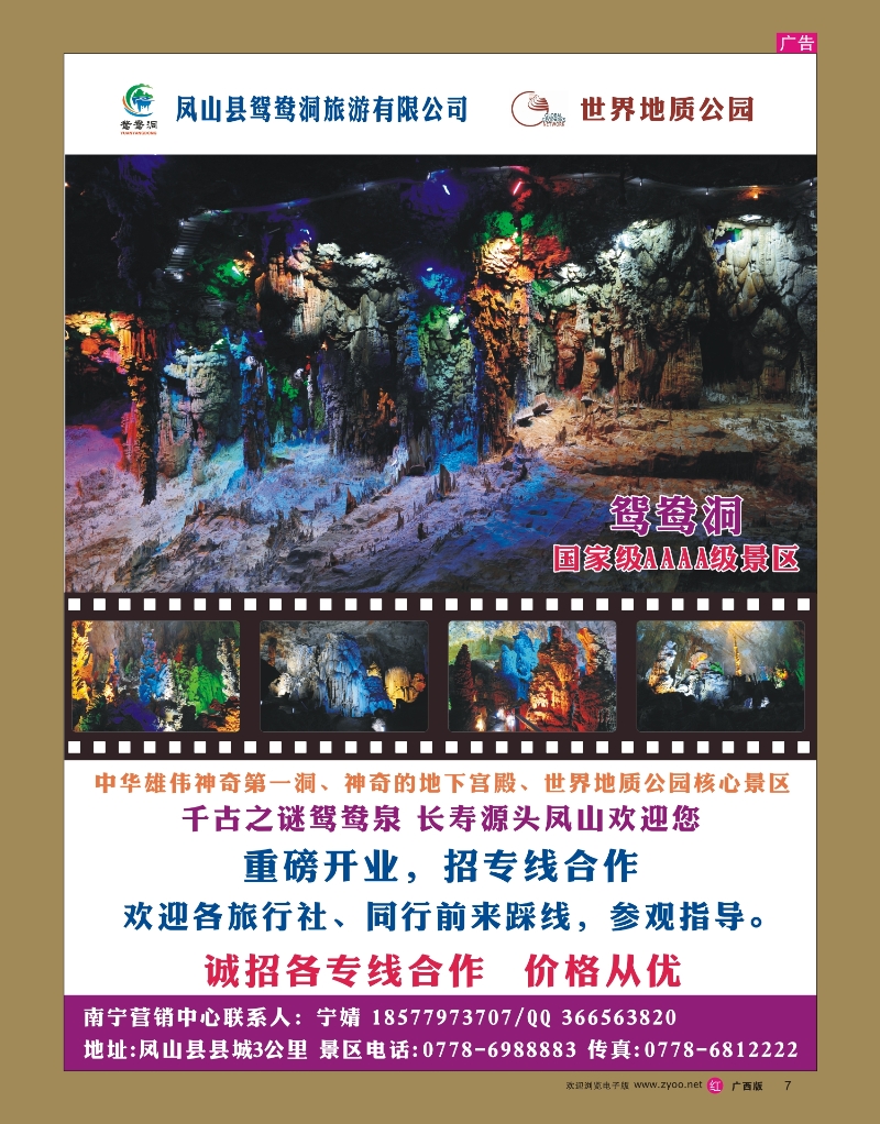 rr07凤山县鸳鸯洞旅游有限公司