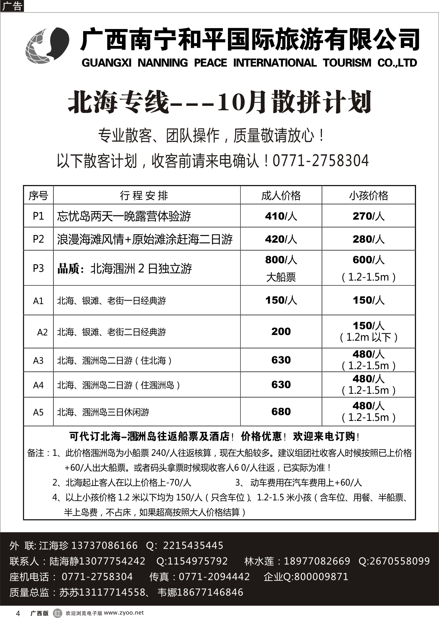 r04和平国旅——北海专线