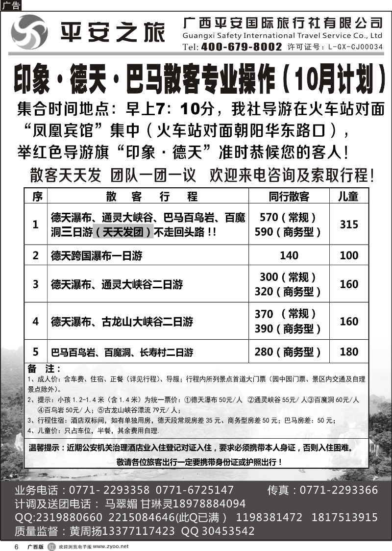 r06印象，德天通灵，德天通灵巴马三日游专线