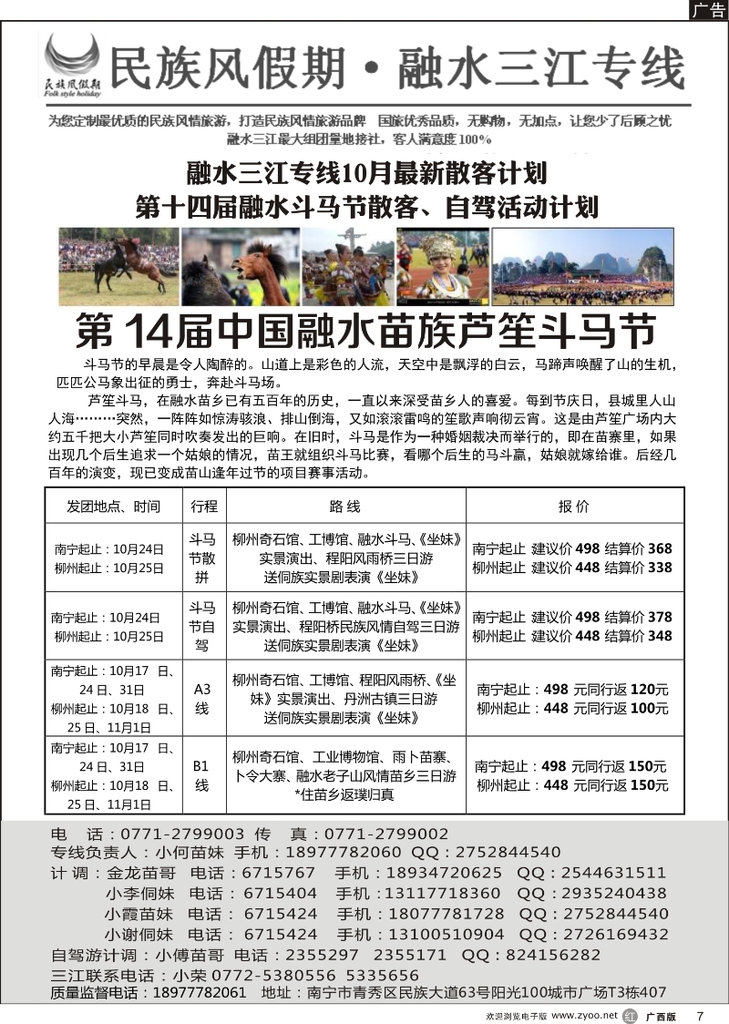 r07融水三江专线