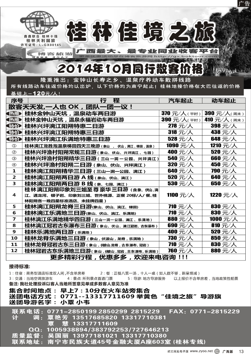 r13佳境之旅-桂林天天游