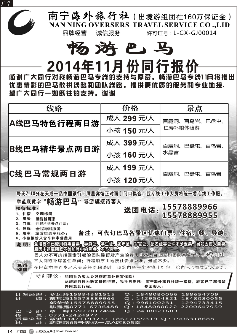 r14南宁海外—畅游巴马   