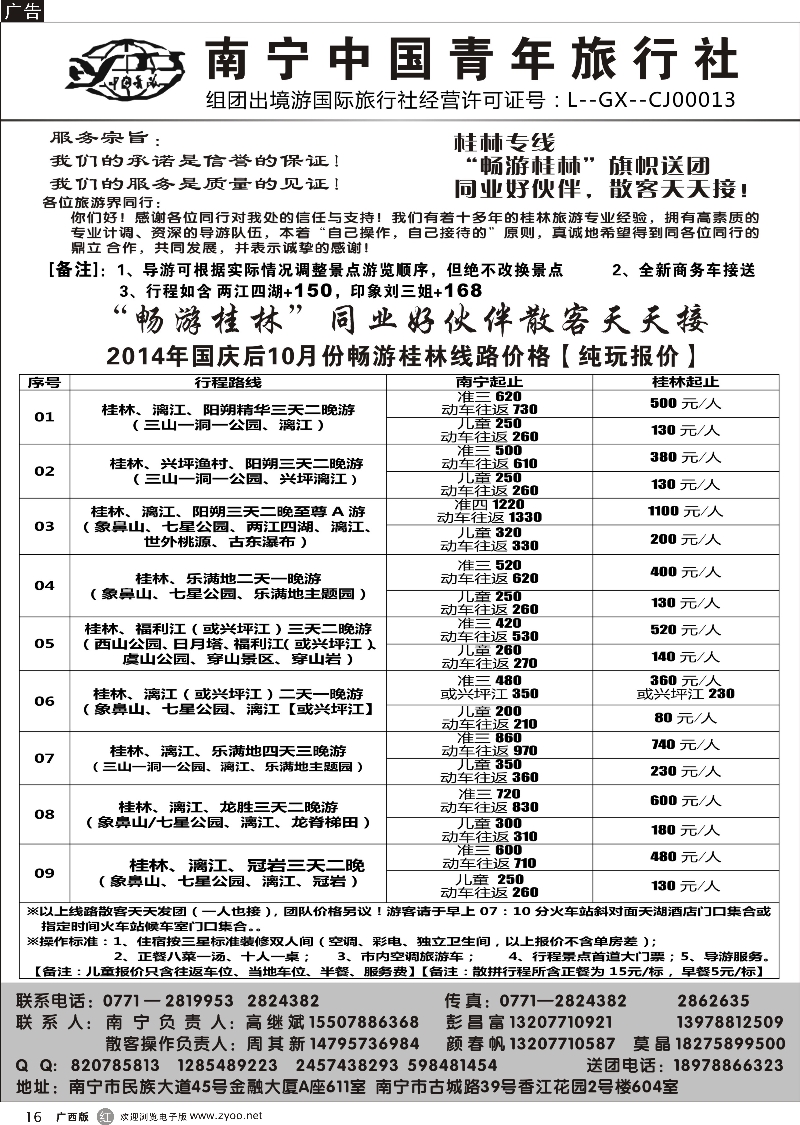 r16畅游桂林--桂林专线