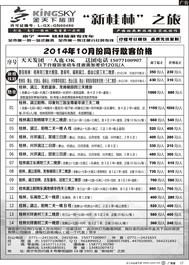 r17桂林金天下旅游南宁分公司（新桂林之旅）