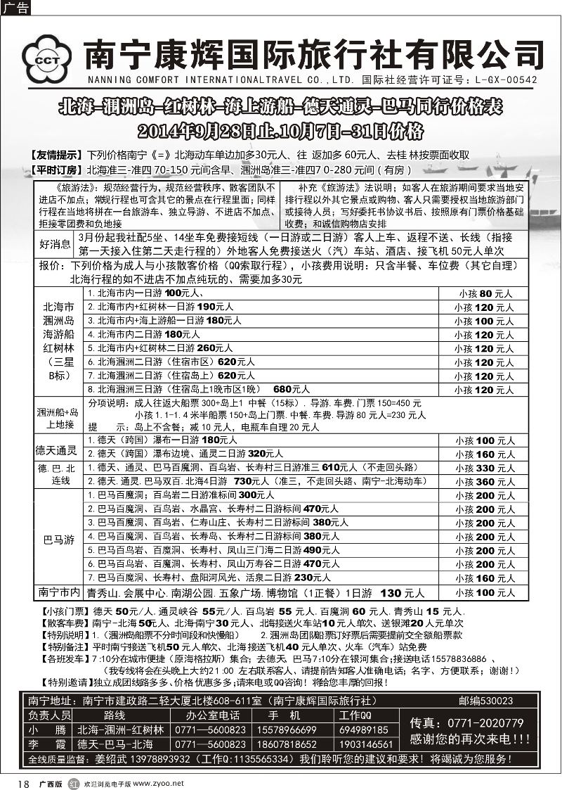 r18南宁康辉区内北海涠洲岛线