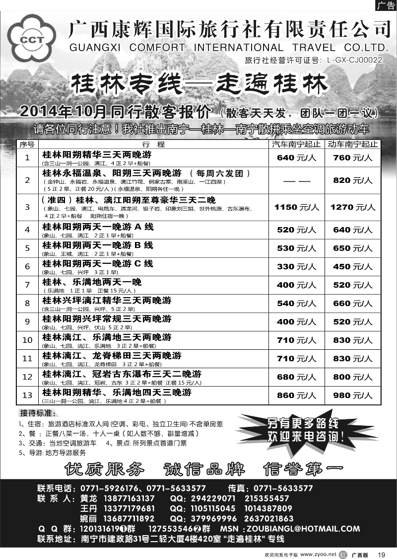 r19广西康辉—桂林专线｛03633｝