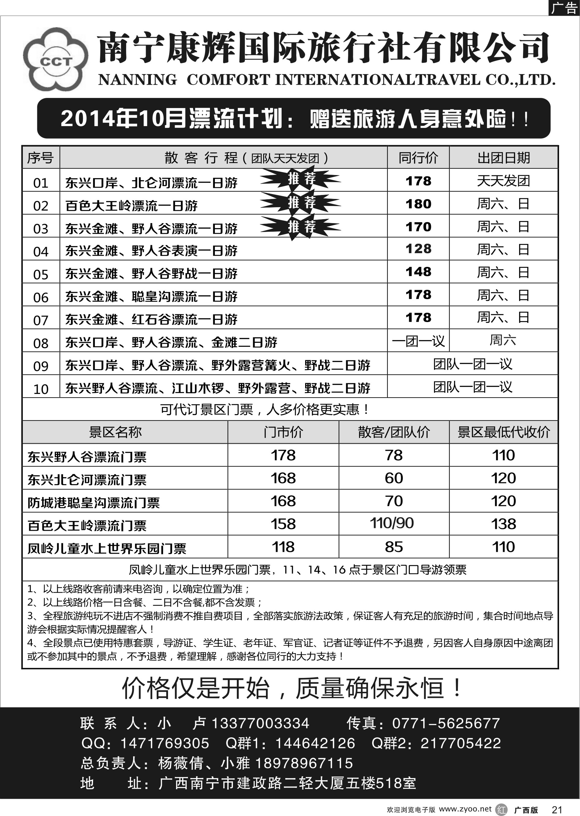 r21广西康辉国旅（风情部）—区内游散客计划｛03634｝