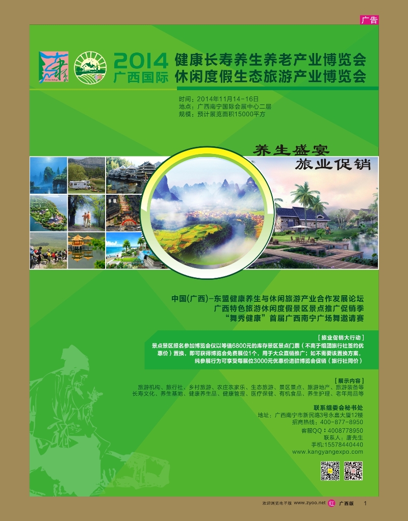 rr01广西国际休闲度假生态旅游产业博览会