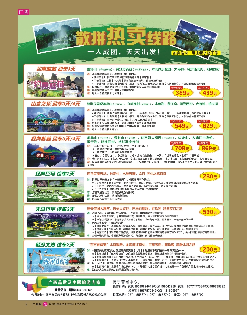 rr02南宁逍遥国旅—散拼热卖线路（桂林、巴马、德天、北海，天天出发）｛03651｝