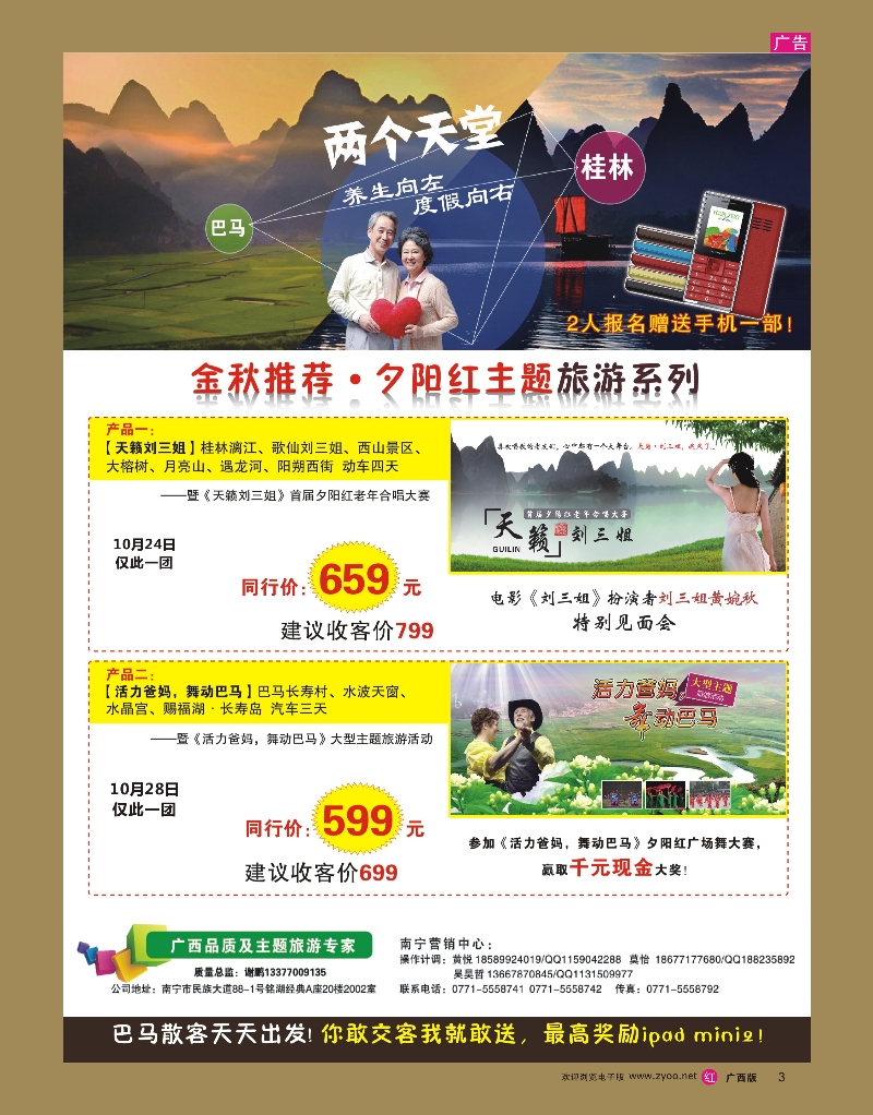 rr03南宁逍遥国旅—金秋推荐.夕阳红主题旅游系列｛03651｝
