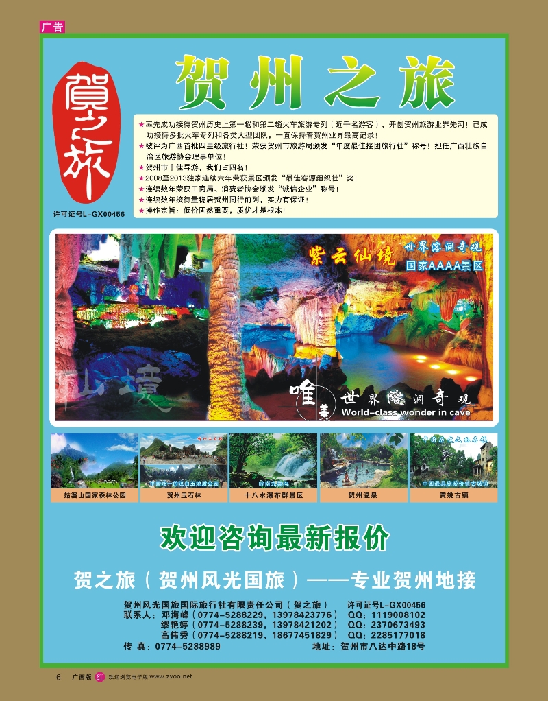 rr06贺之旅—贺州专业地接（邓海峰）｛02073｝