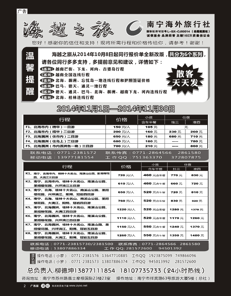 单彩洋红02海越之旅｛02040｝
