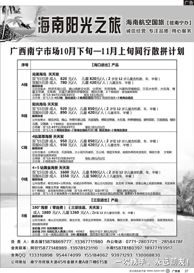r37海南阳光之旅