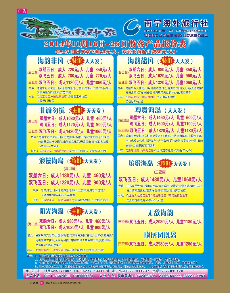 rr08海南印象 ｛03625｝