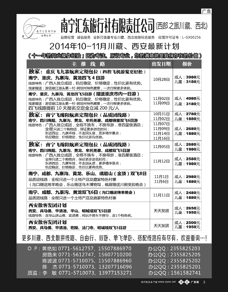 单彩洋红03西部之旅—川藏、西北专线｛03833｝