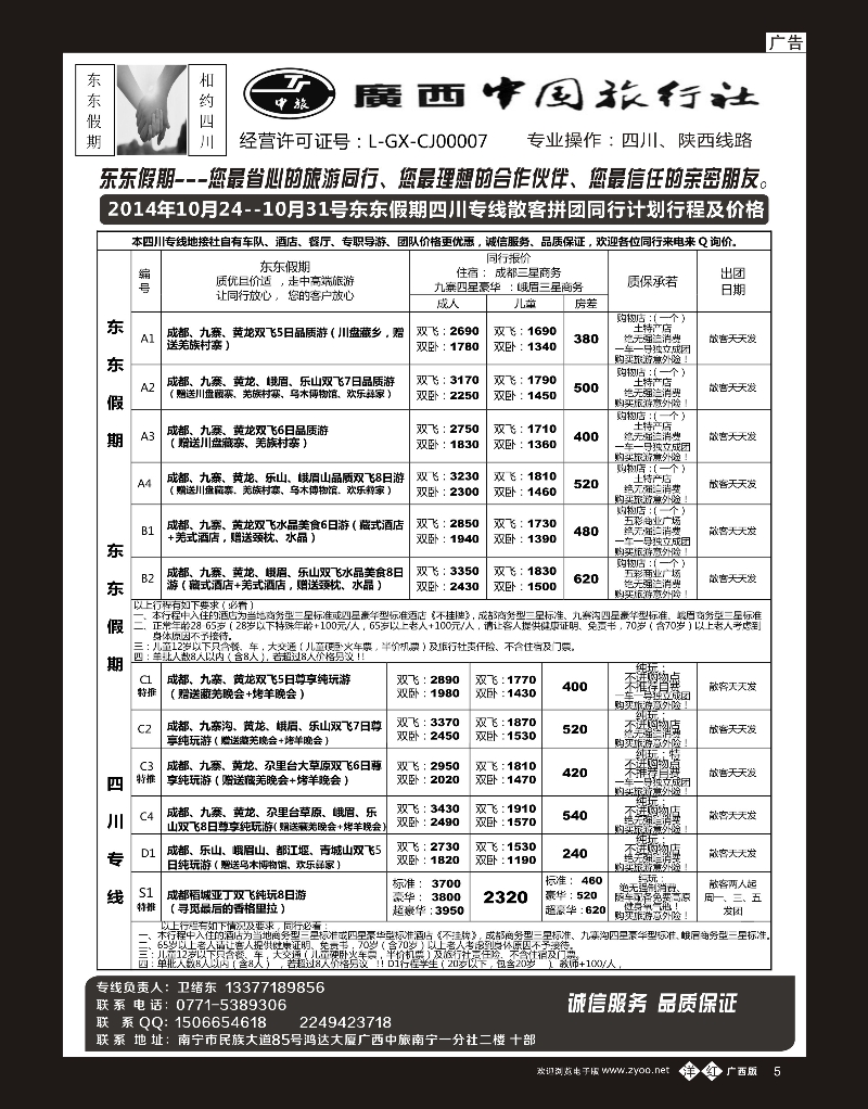 单彩洋红b05东东假期—四川专线 ｛03630｝