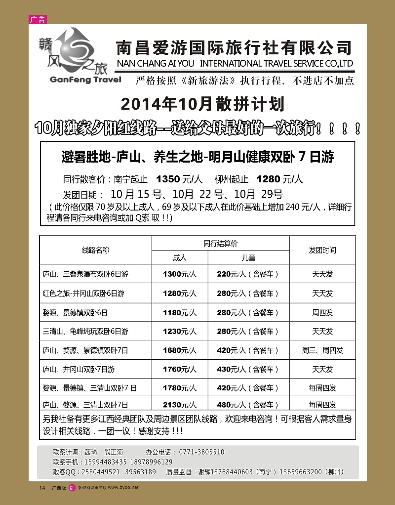 rr14赣风之旅—江西专线 ｛03624｝