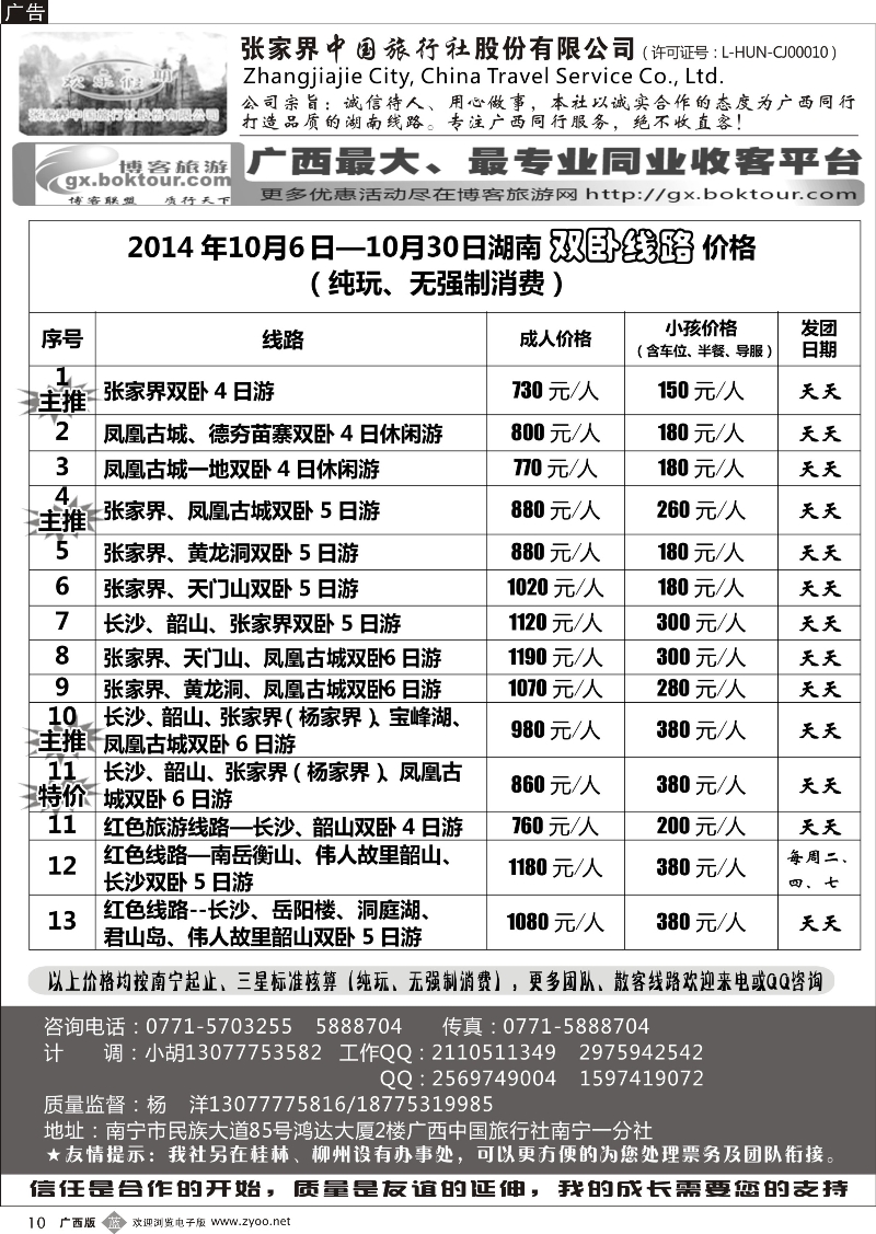 b10欢乐假期——湖南专线