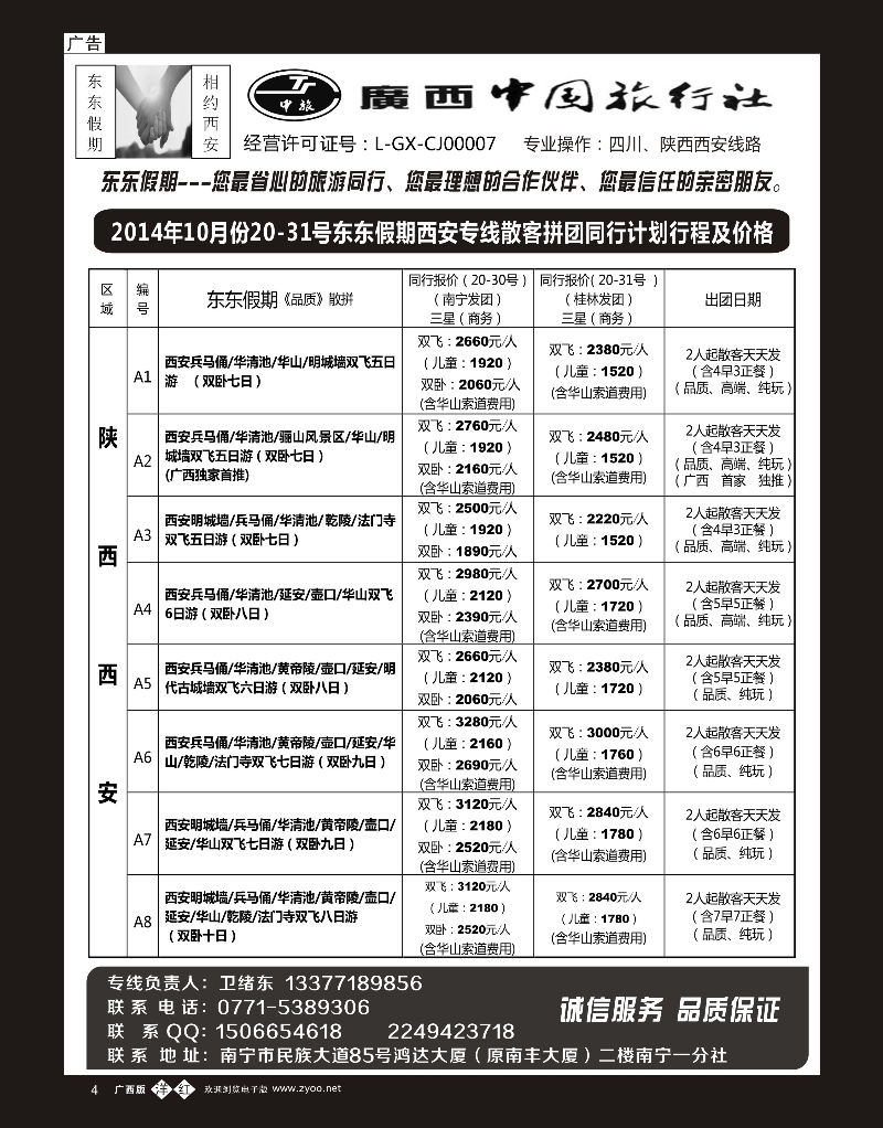 单彩洋红b04东东假期—西安专线 ｛03630｝