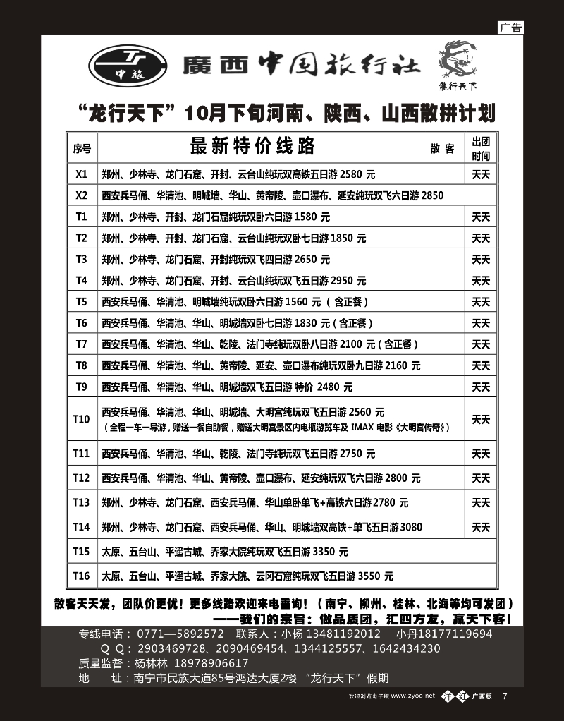 单彩洋红b07“龙行天下”10月下旬河南、陕西、山西散拼计划