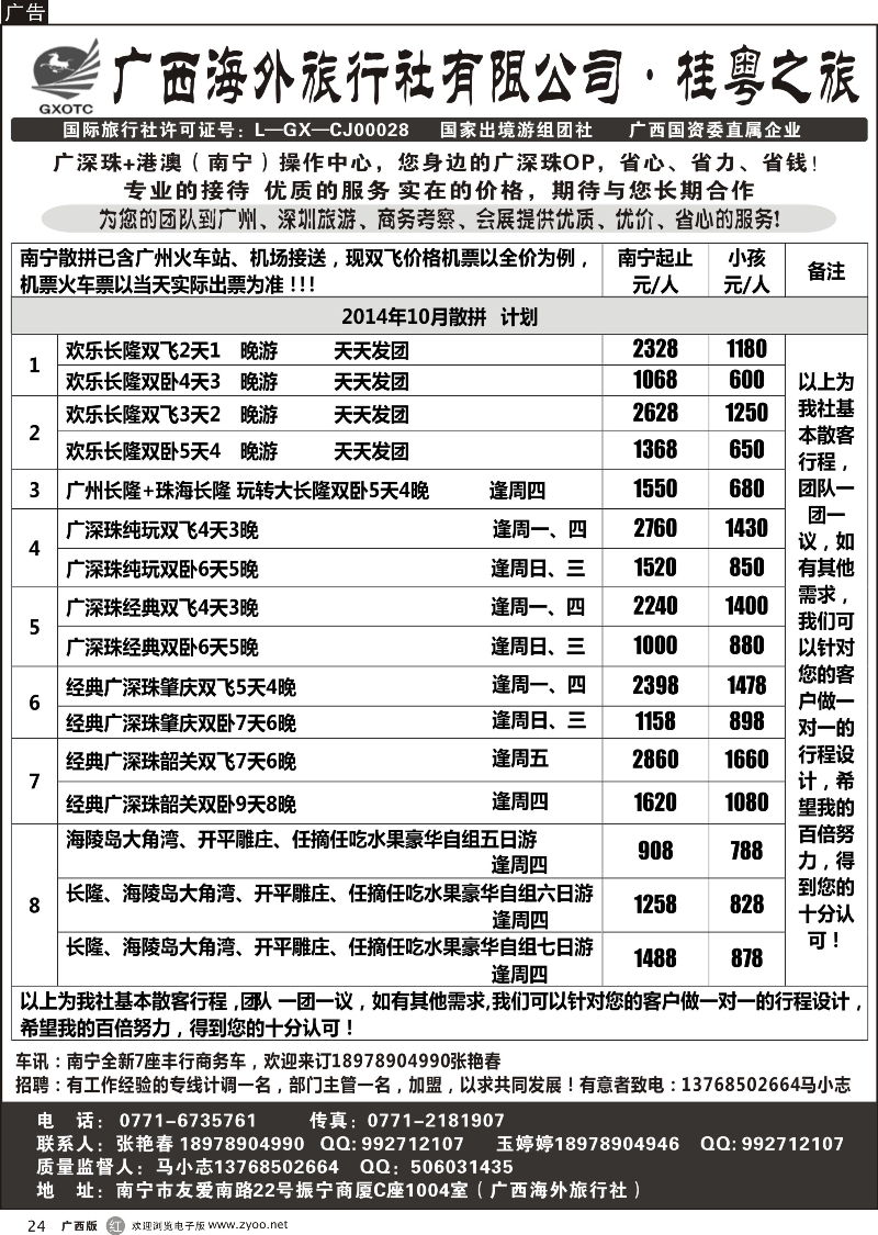 r24桂粤之旅-您身边的长隆，广深珠线专业计调