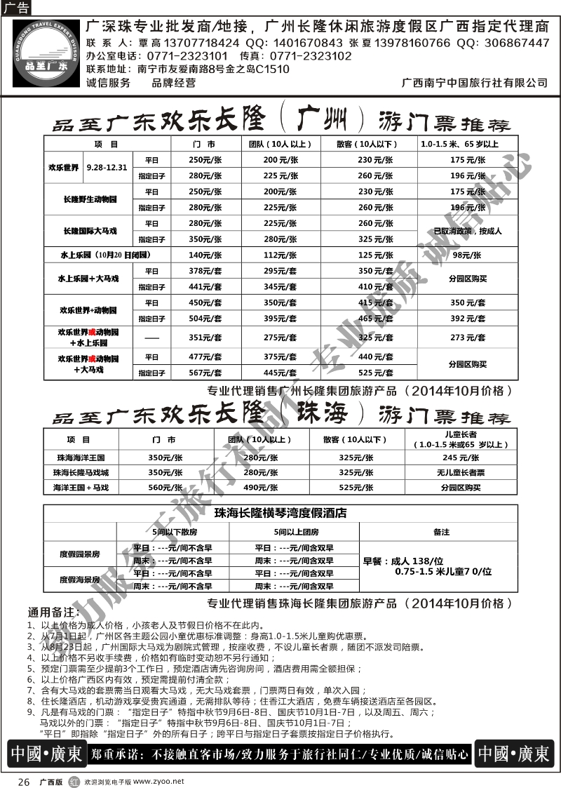 r26品至广东—2014年10月长隆产品