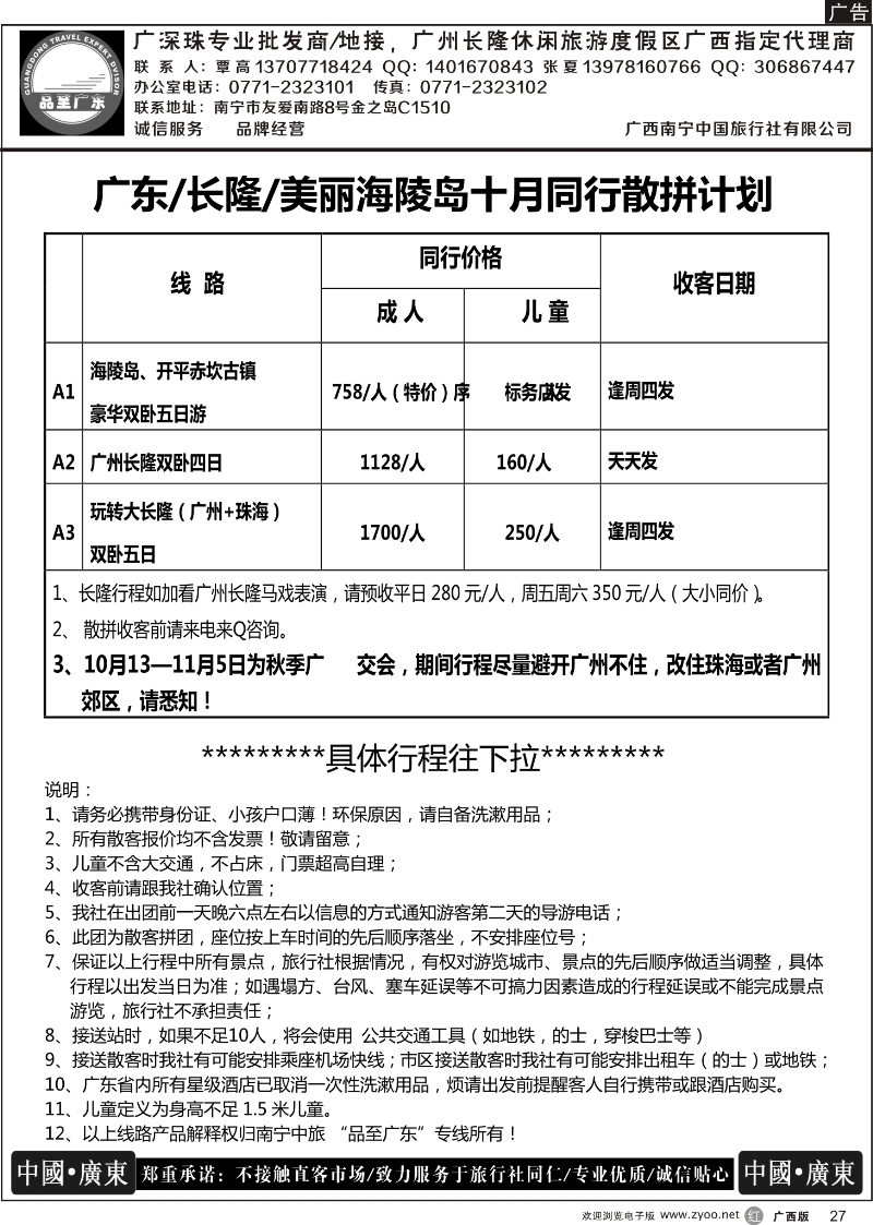 r27品至广东—2014年10月长隆产品