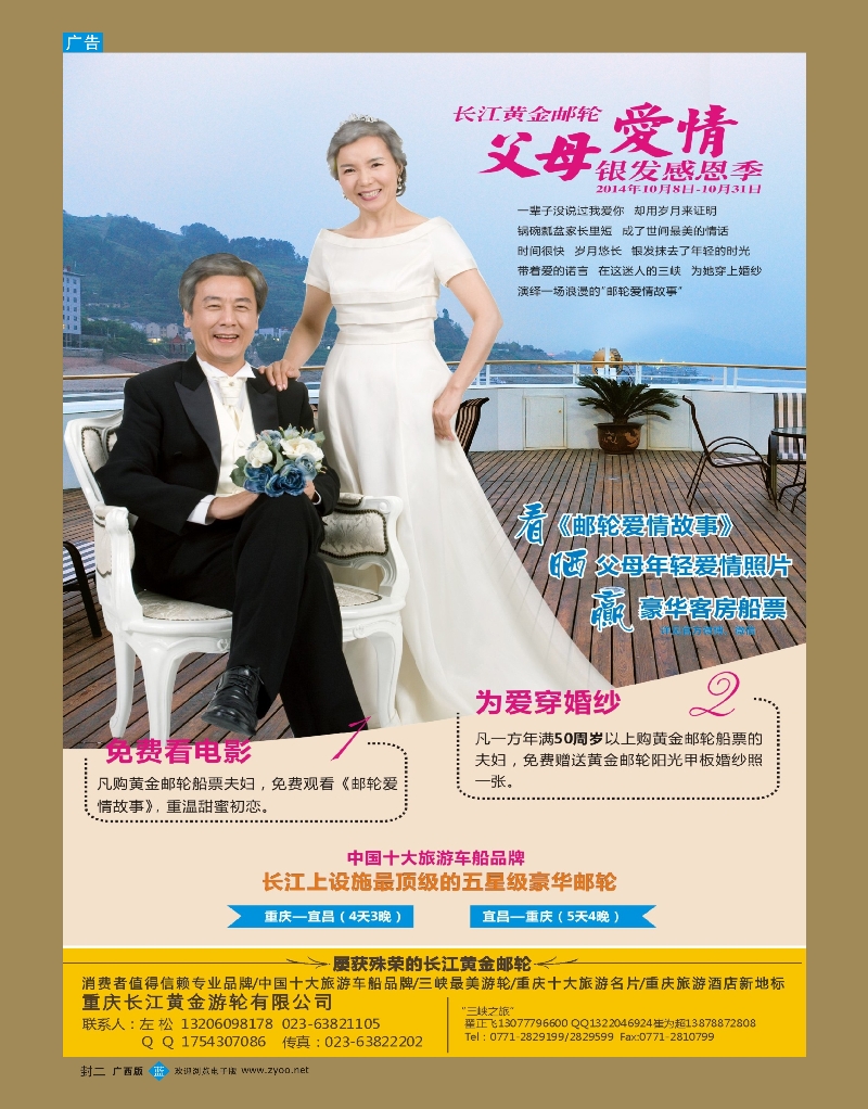 封二 蓝版  长江黄金系列邮轮--三峡