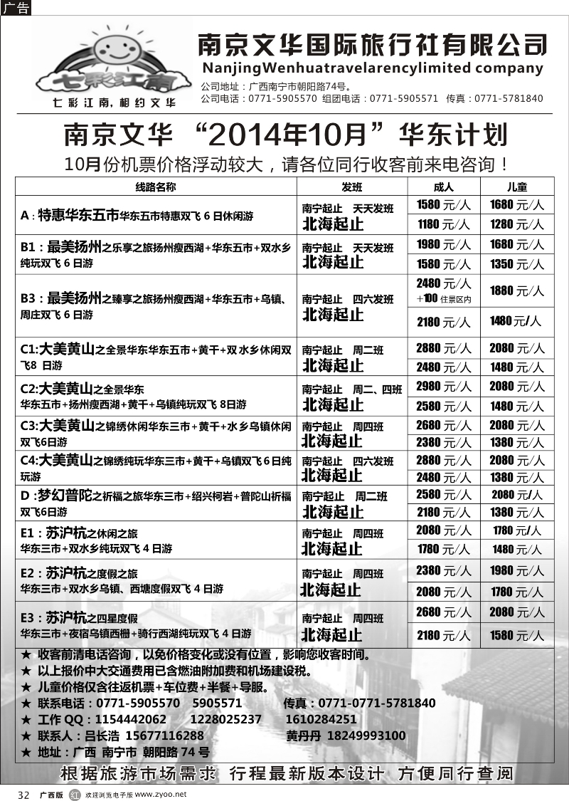 r32南京文华
