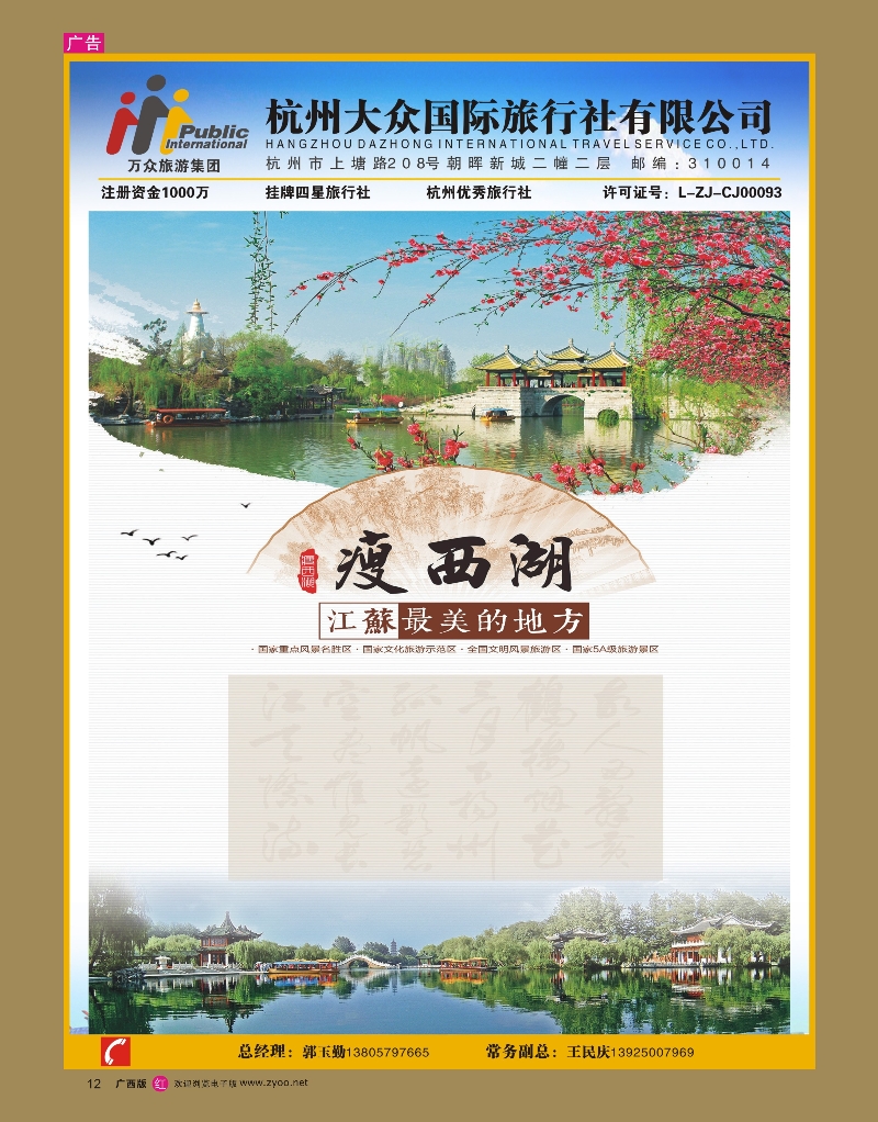 rr12杭州大众国际旅行社